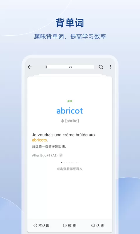 法语助手2025最新版图3