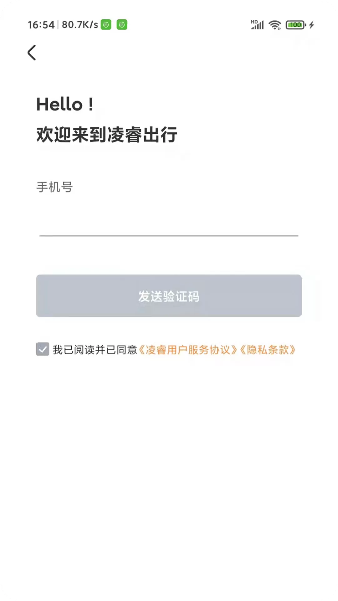 凌睿出行下载安装免费图1