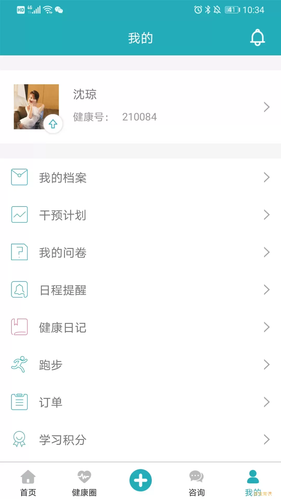 体重管家官网版app