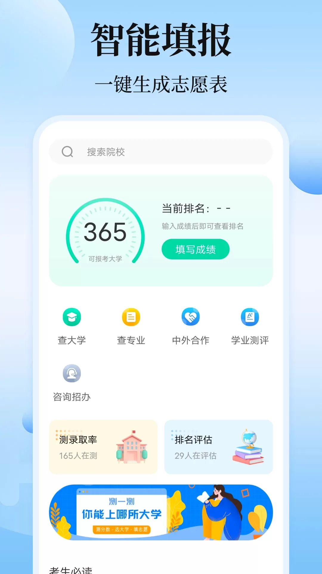 高考志愿下载安卓版图0