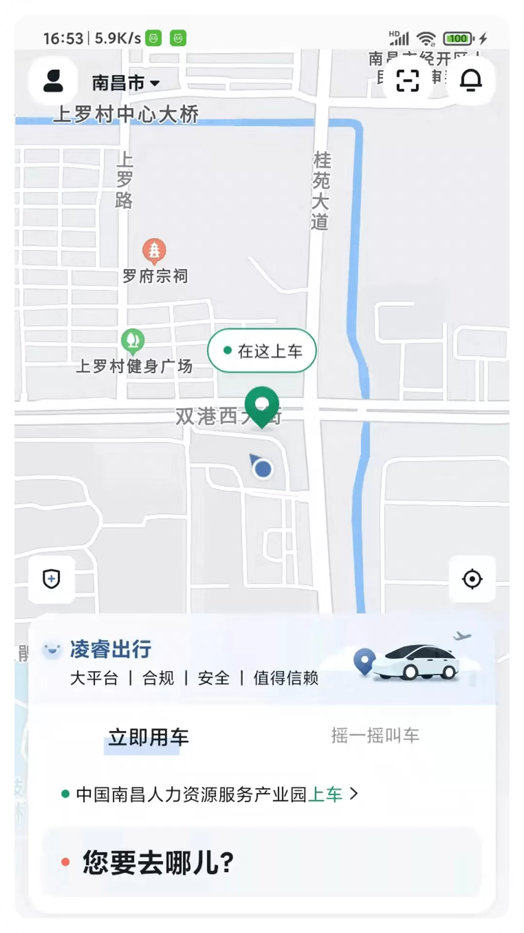 凌睿出行下载安装免费图0