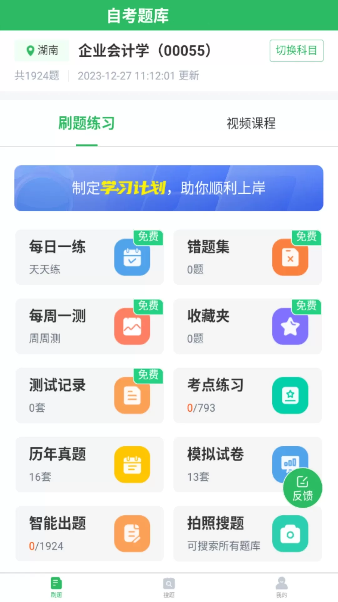 自考题库下载正版图0