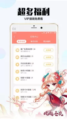 羞羞漫画免费大全app最新版图1