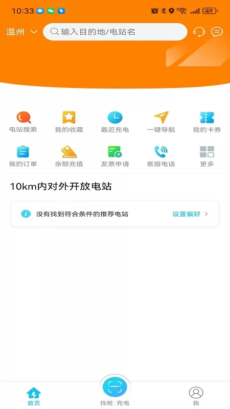 瓯智充下载安卓版图4