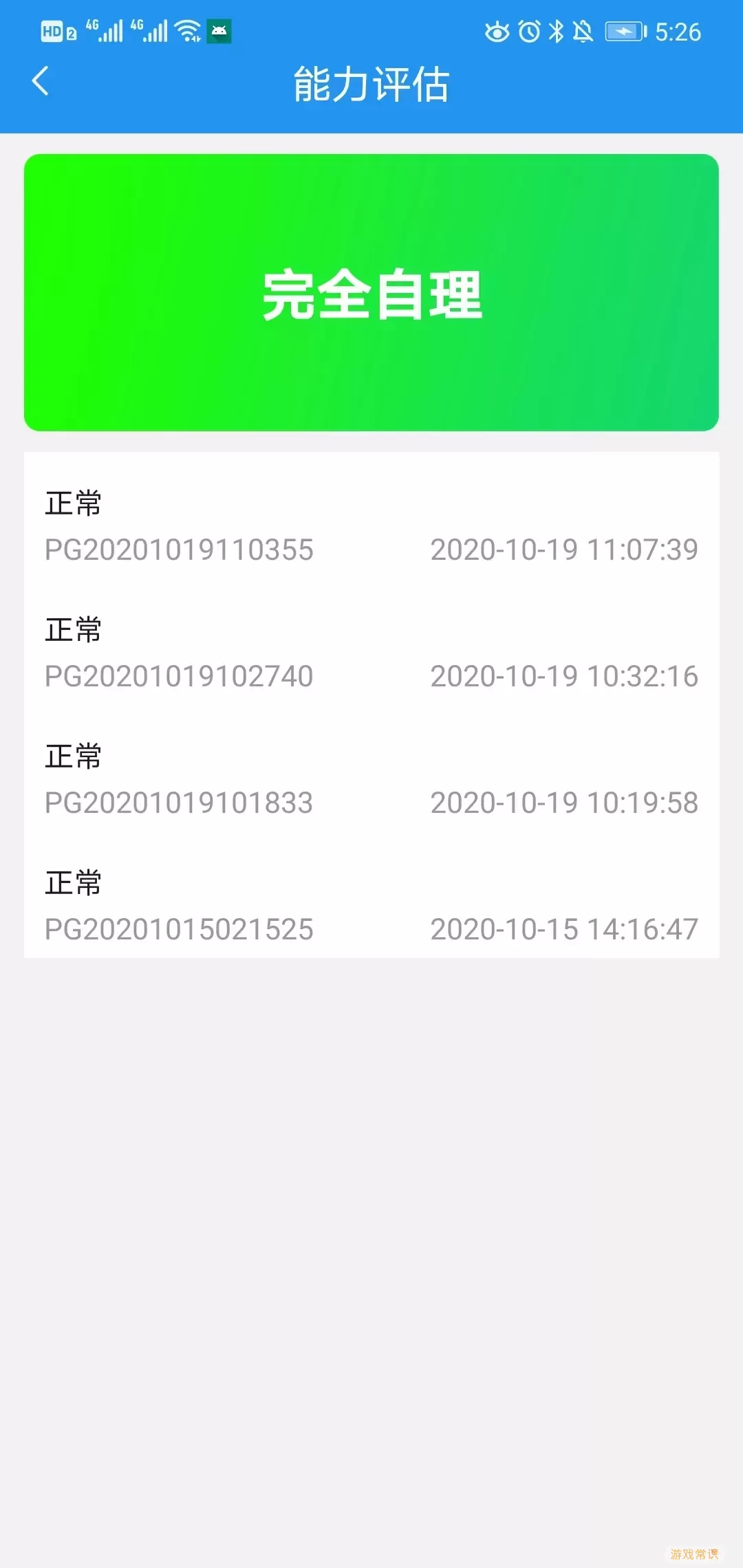 乐护免费下载