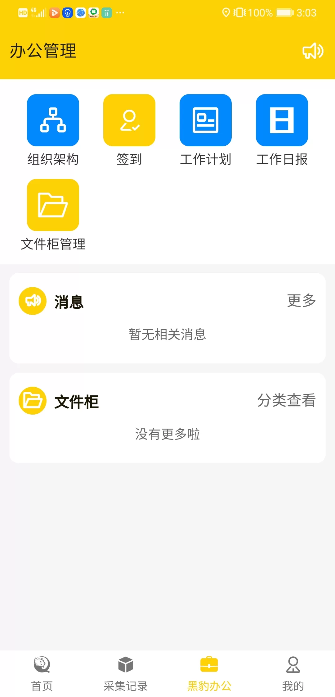 黑豹拓客app安卓版图1