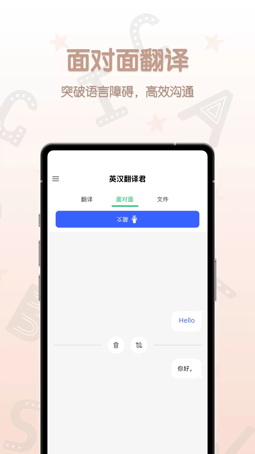 英汉翻译君下载手机版图1