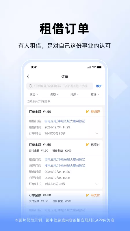 竹芒合伙人官网版app图2