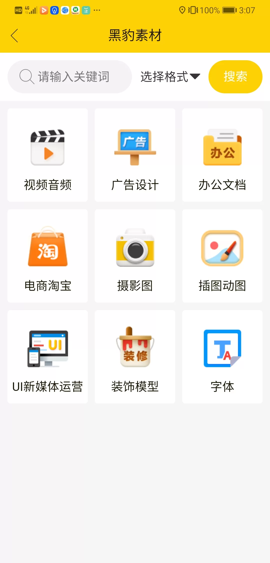 黑豹拓客app安卓版图2