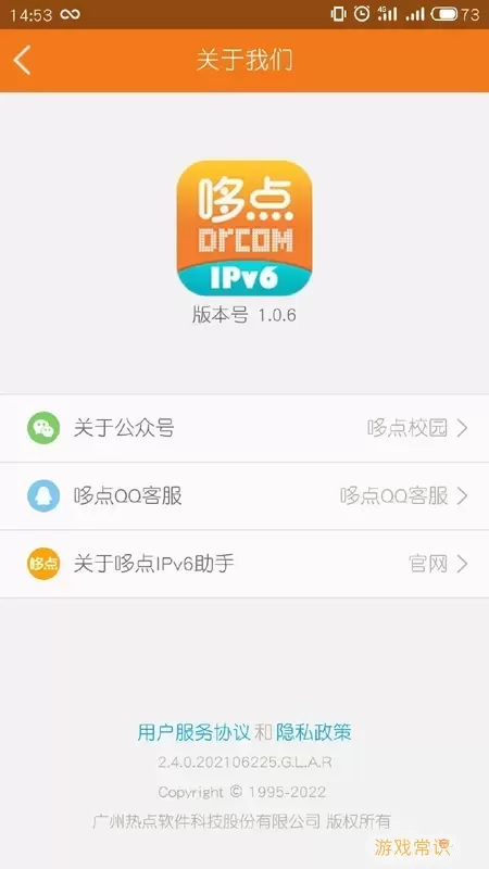 哆点IPv6助手2024最新版