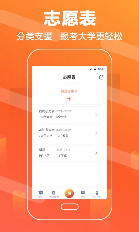 高考app安卓版图2