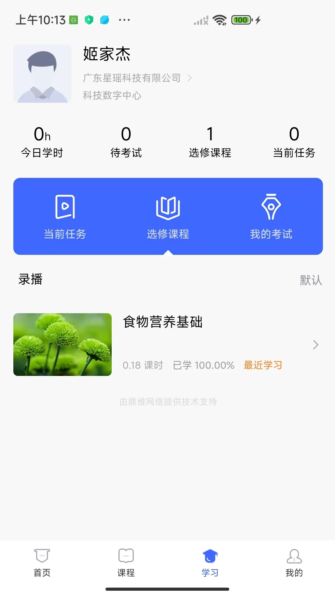 星瑶学苑官网正版下载图2