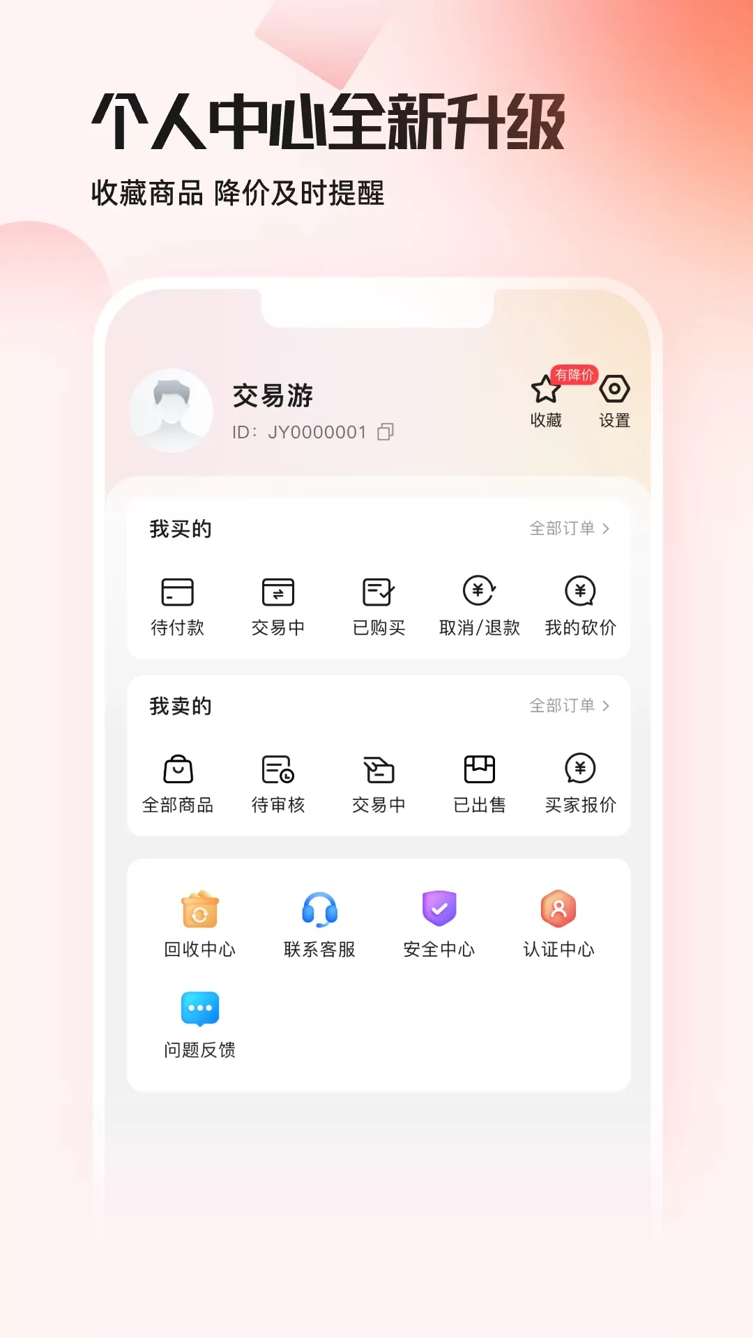 交易游手机版图1