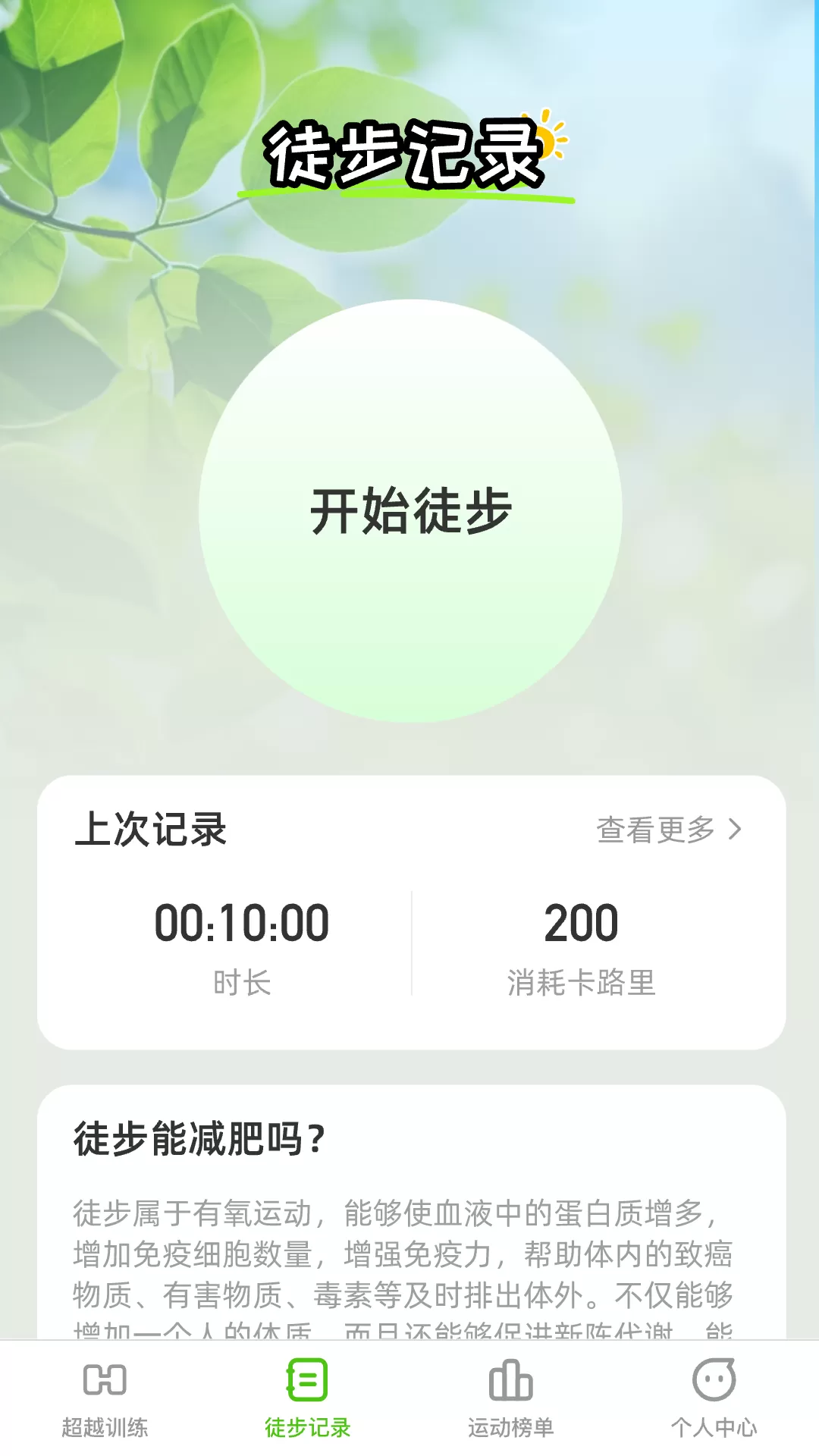 超越运动下载新版图1