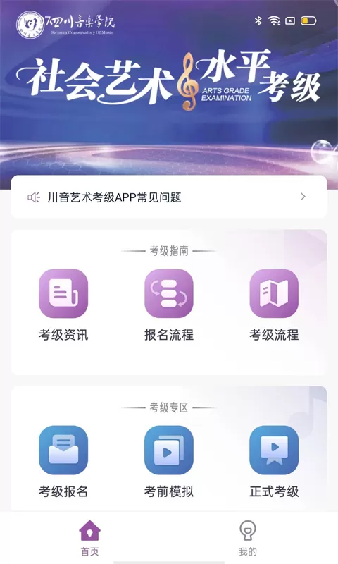 川音艺术考级下载安装免费图0