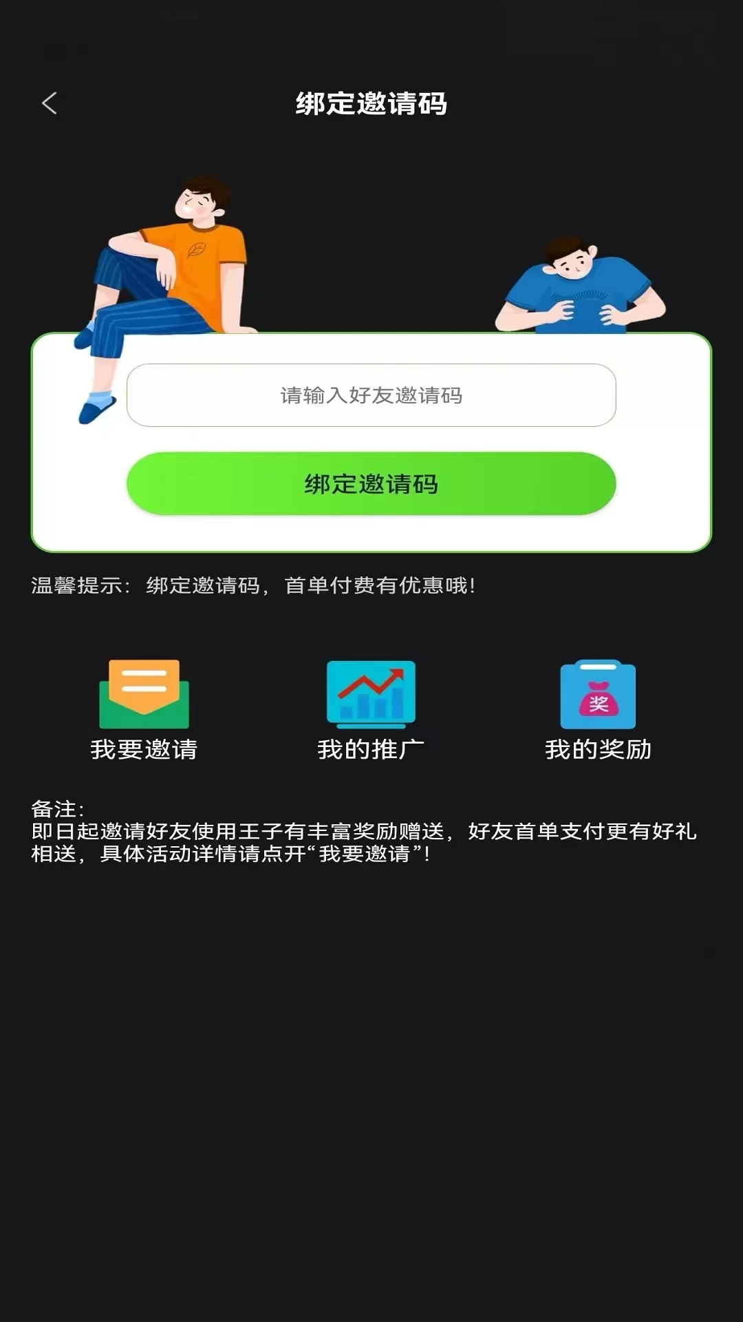 王子加速器下载手机版图4