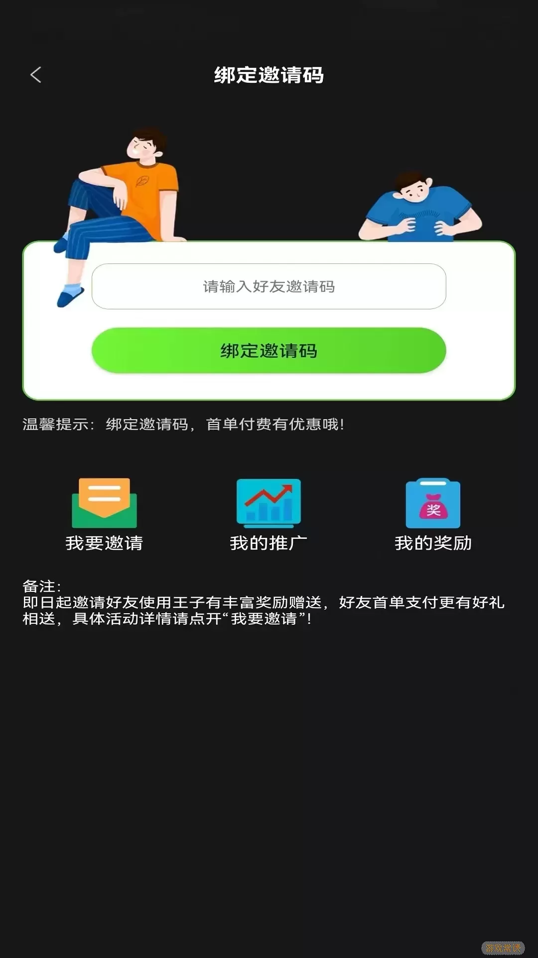 王子加速器下载手机版