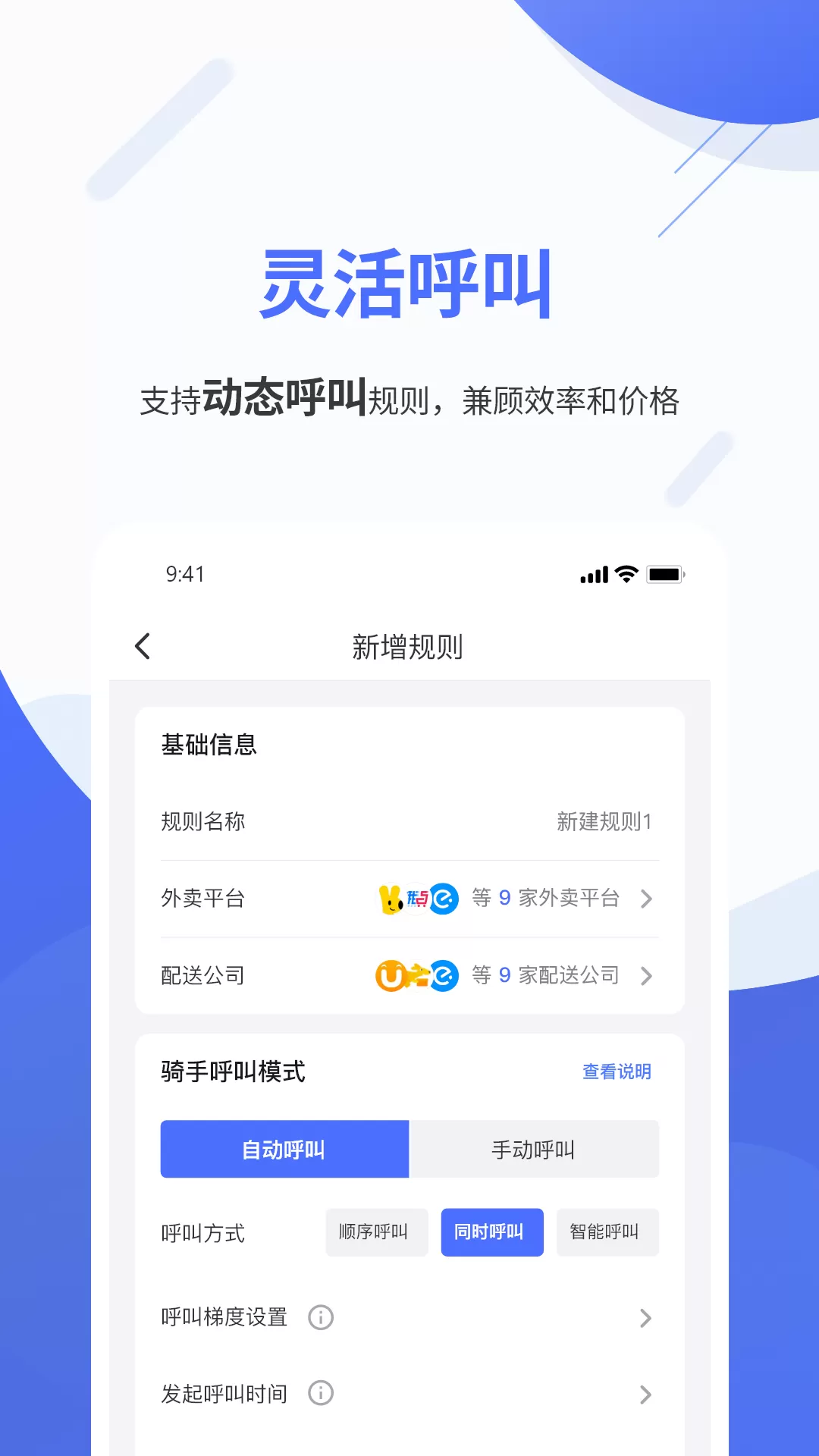 聚快送最新版本下载图2