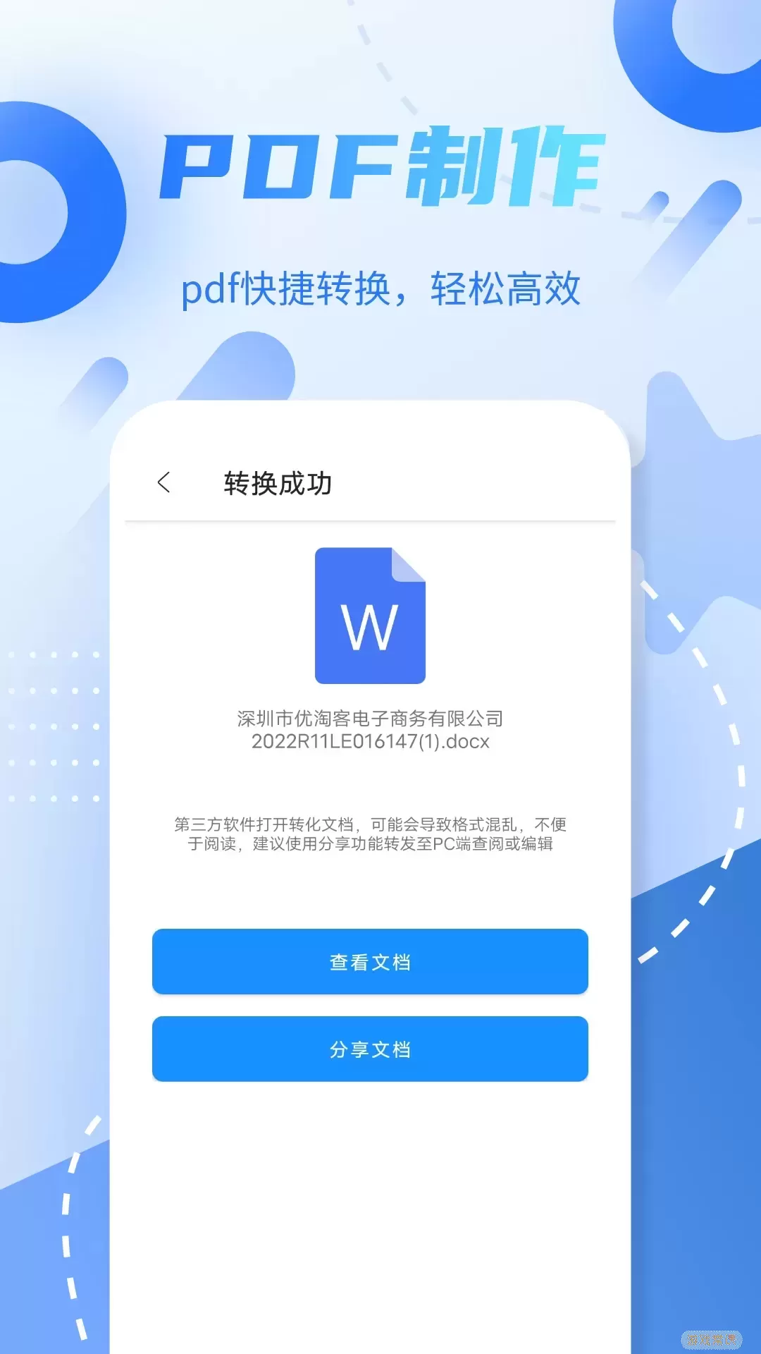 pdf格式转换app最新版