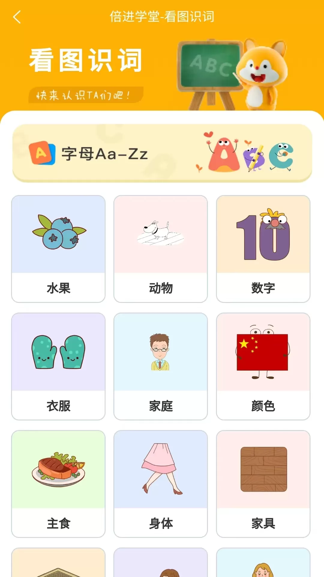 倍进学堂手机版图1