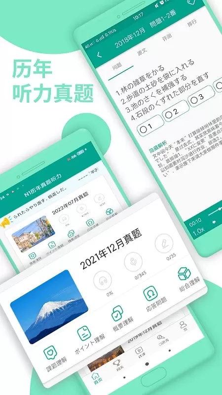 日语N1安卓版最新版图3