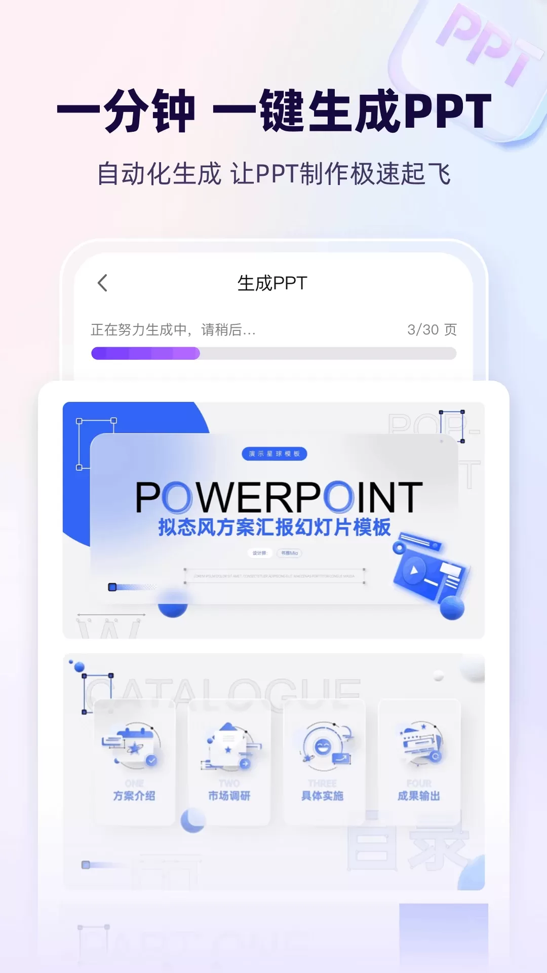 AiPPT官网版下载图3