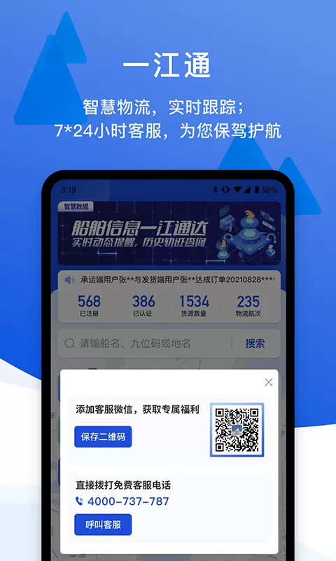 一江通承运端手机版图2