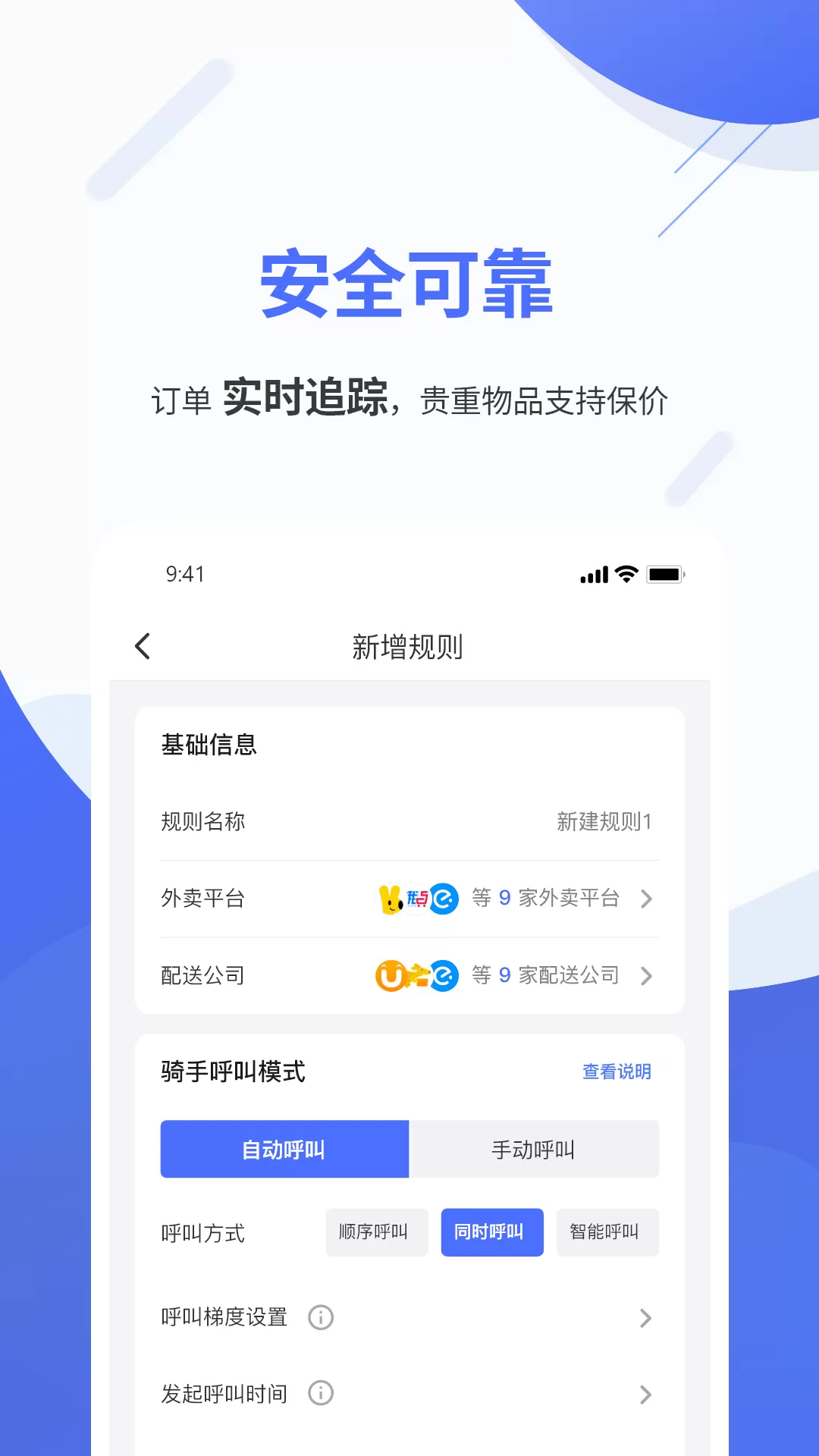 聚快送最新版本下载图4