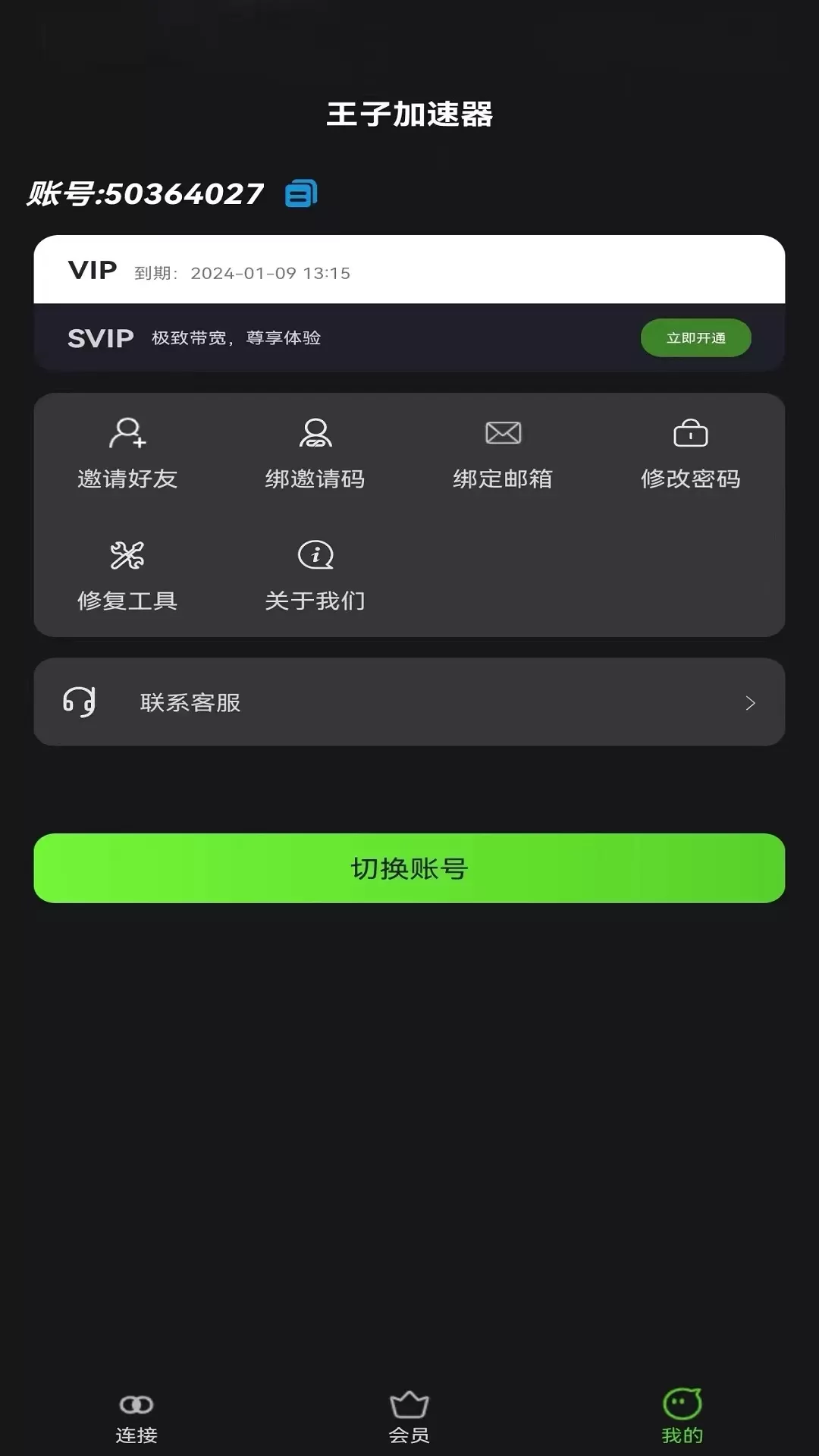 王子加速器下载手机版图2