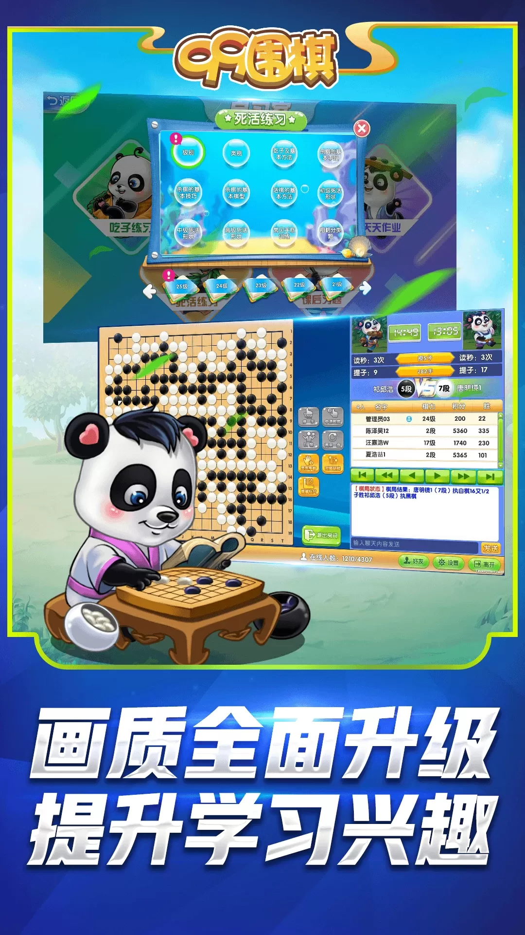 99围棋下载最新版本图2