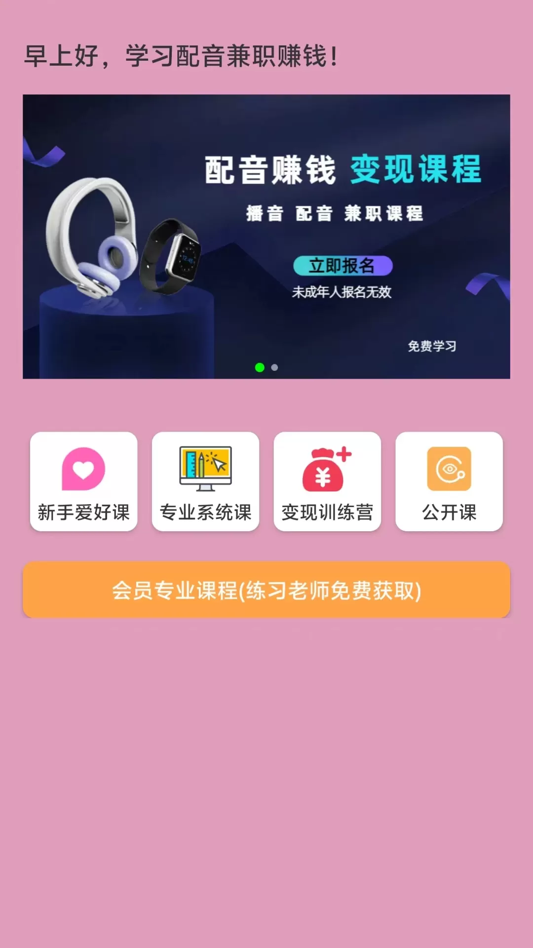 配音赚钱下载正版图0