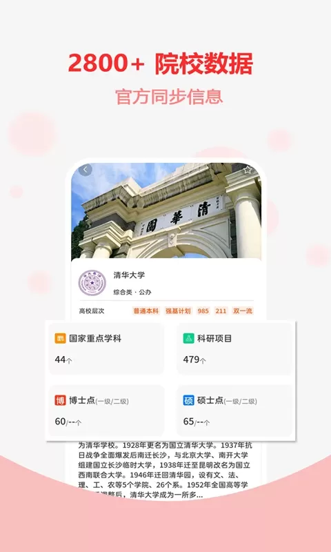 高考志愿手机版图1