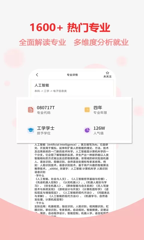 高考志愿手机版图2