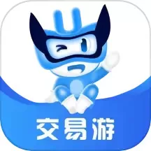 交易游手机版_交易游app下载手机版