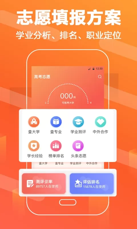 高考app安卓版图0