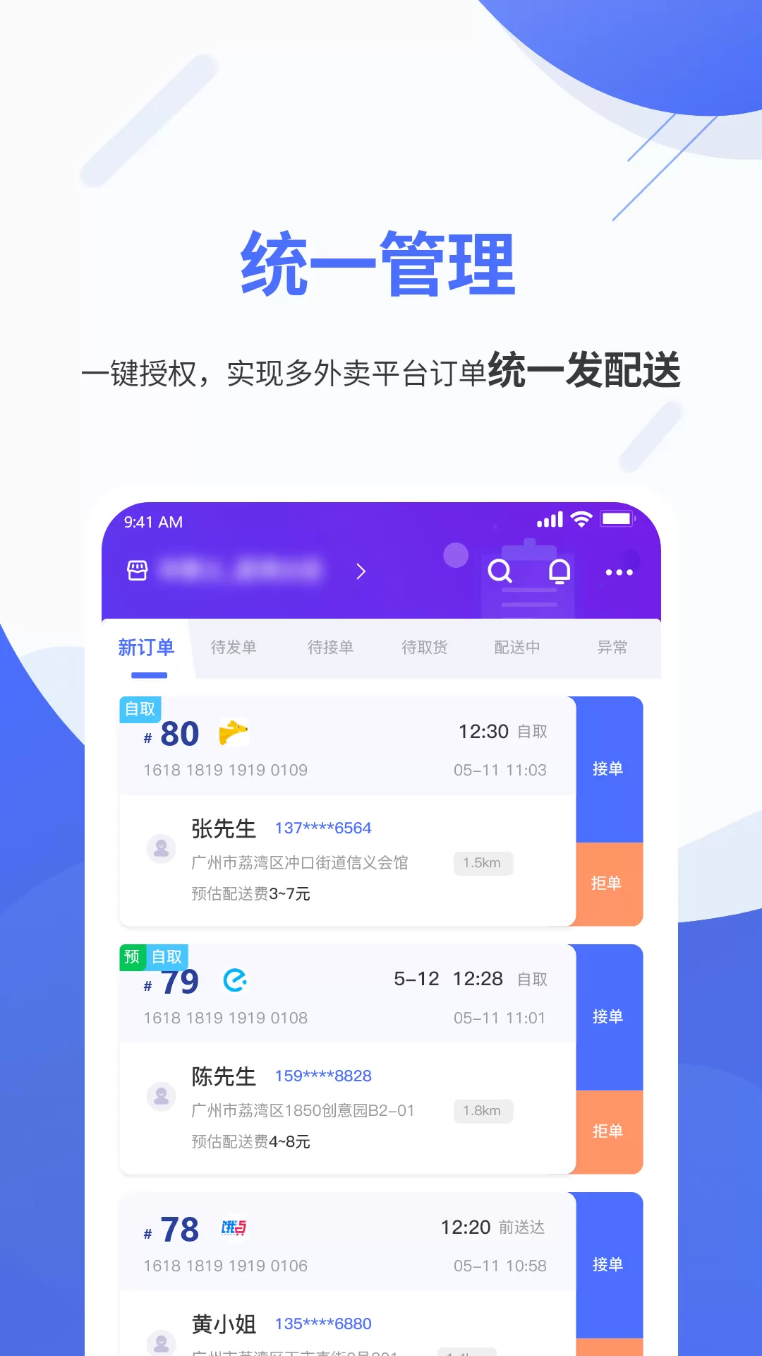 聚快送最新版本下载图1