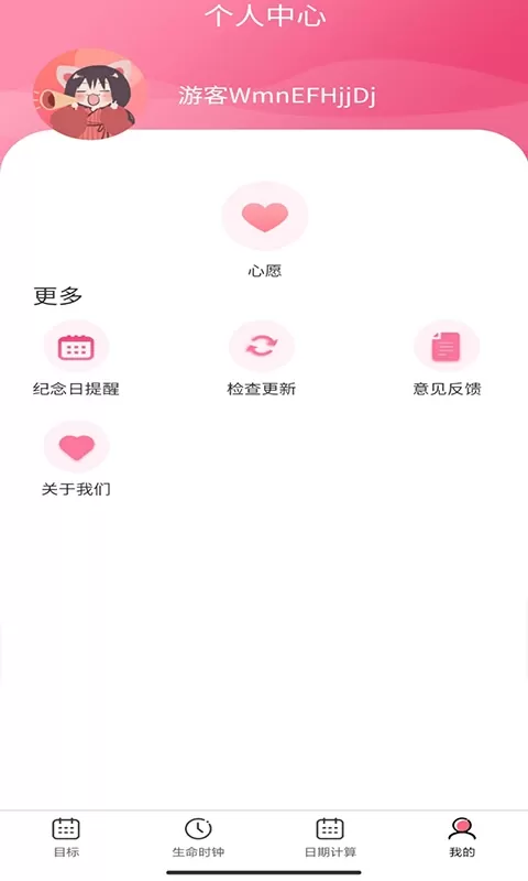 倒计时正版下载图2