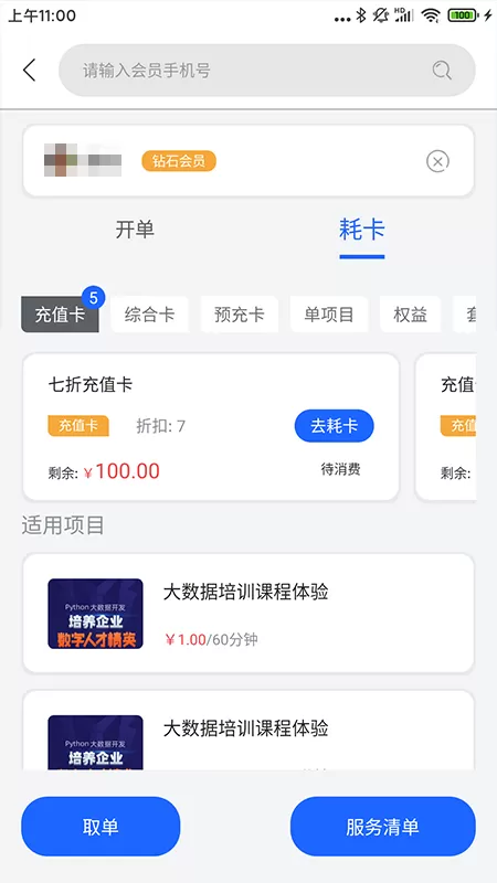 康享宝app安卓版图3