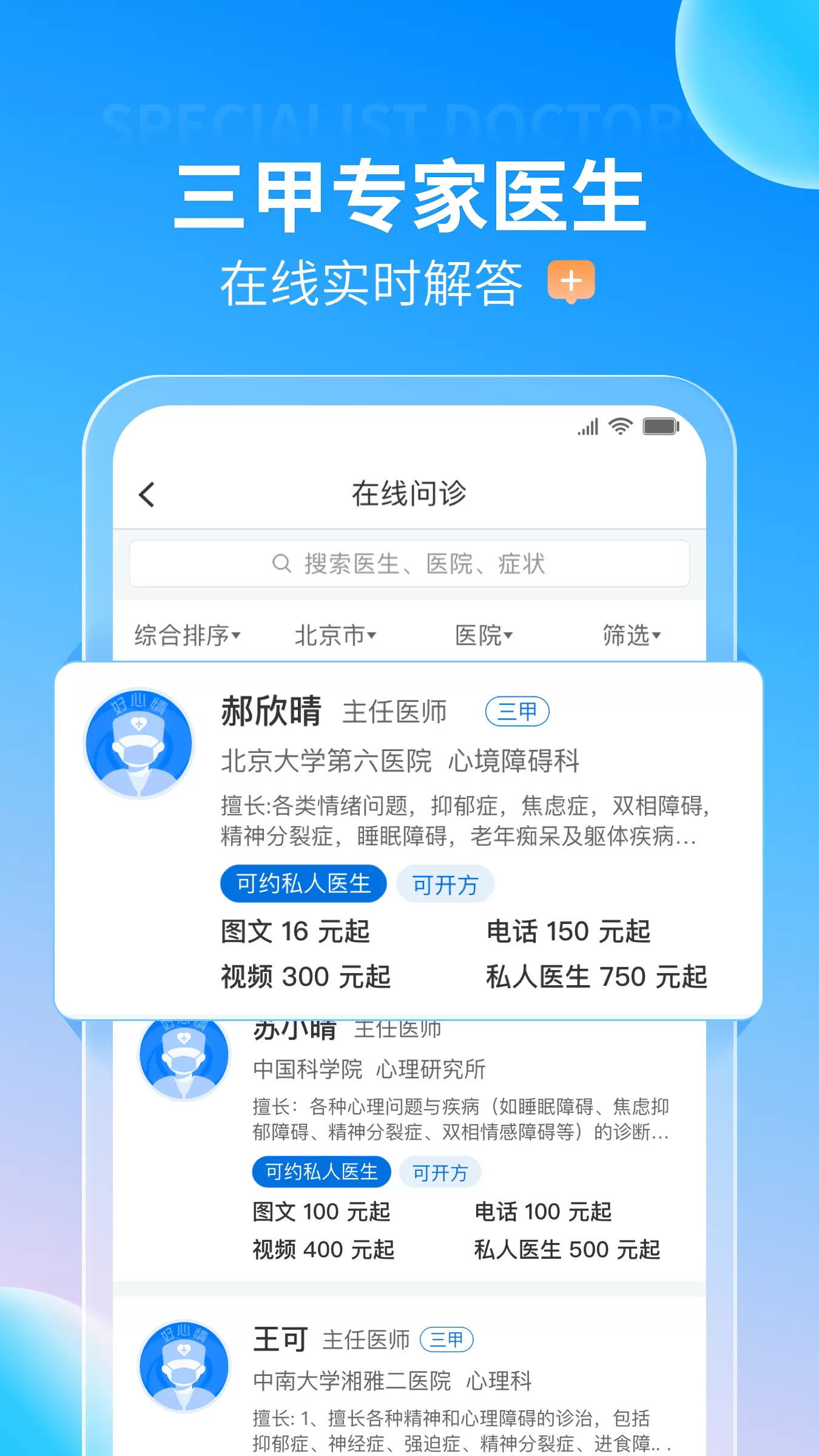 好心情下载安装免费图2