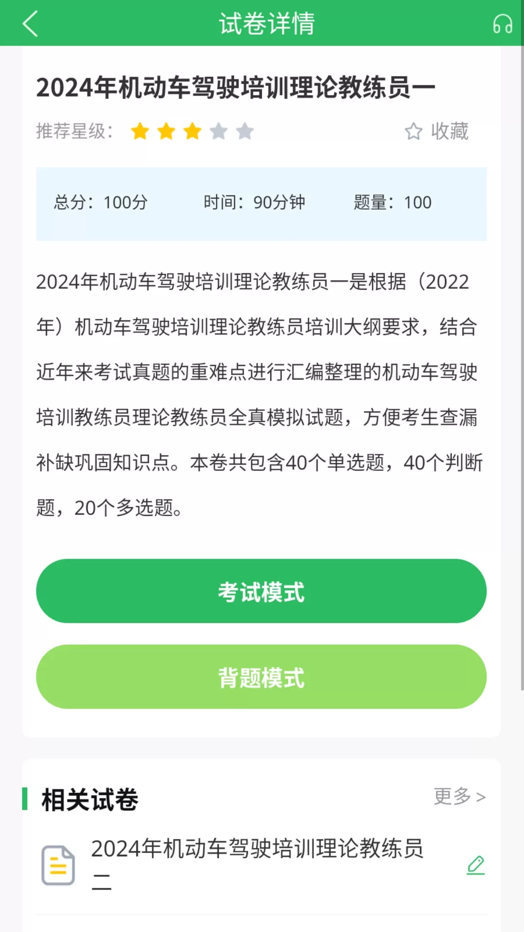 汽车教练员题库2025最新版图1