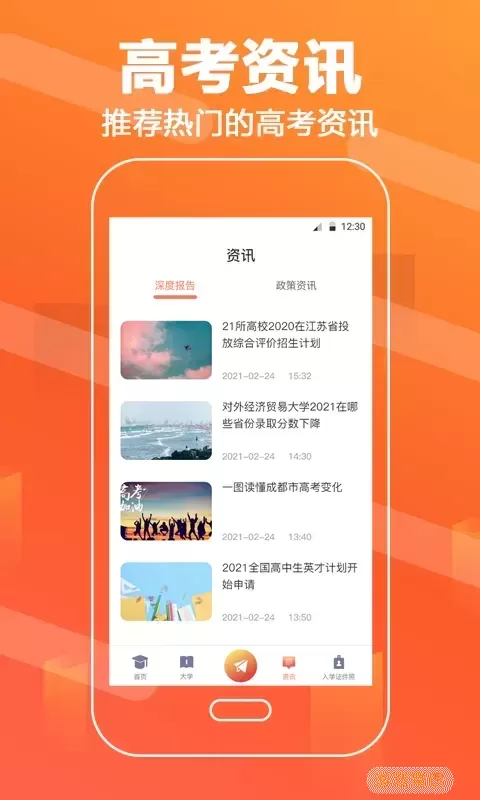 高考app安卓版