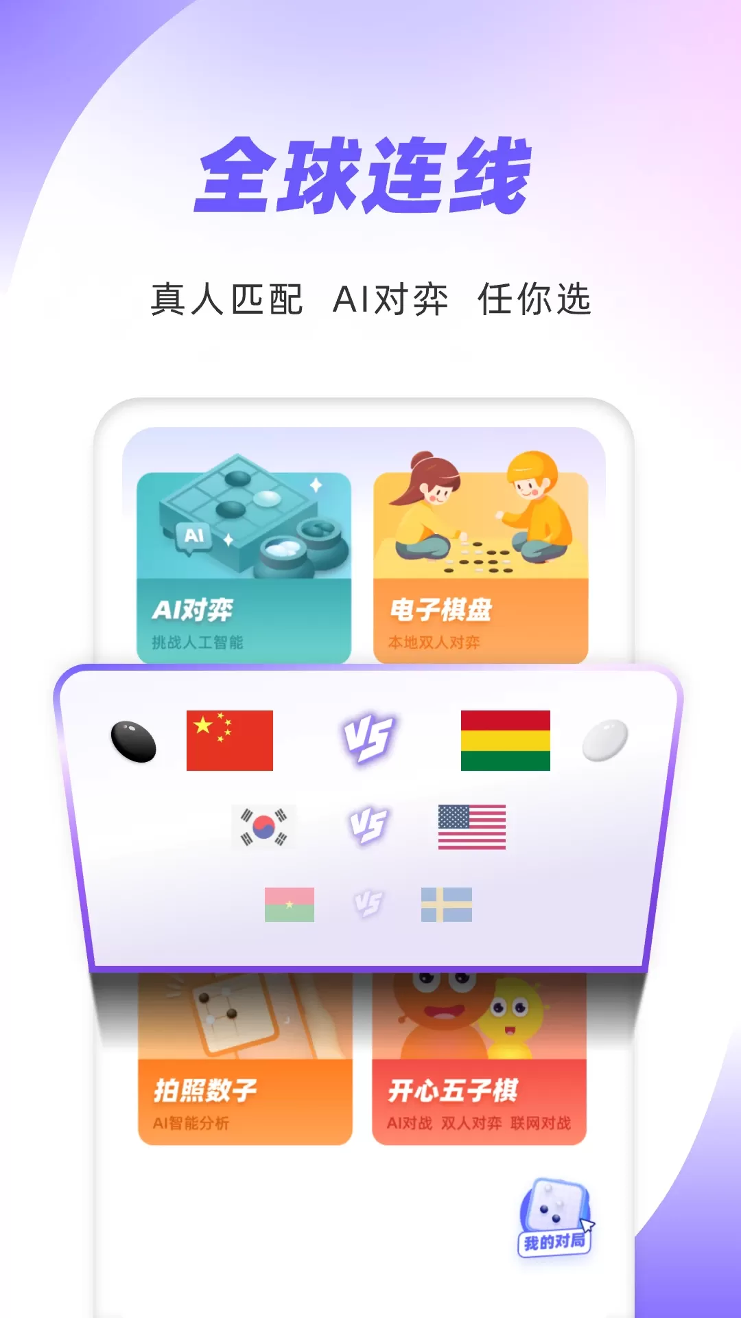 99围棋安卓版图1