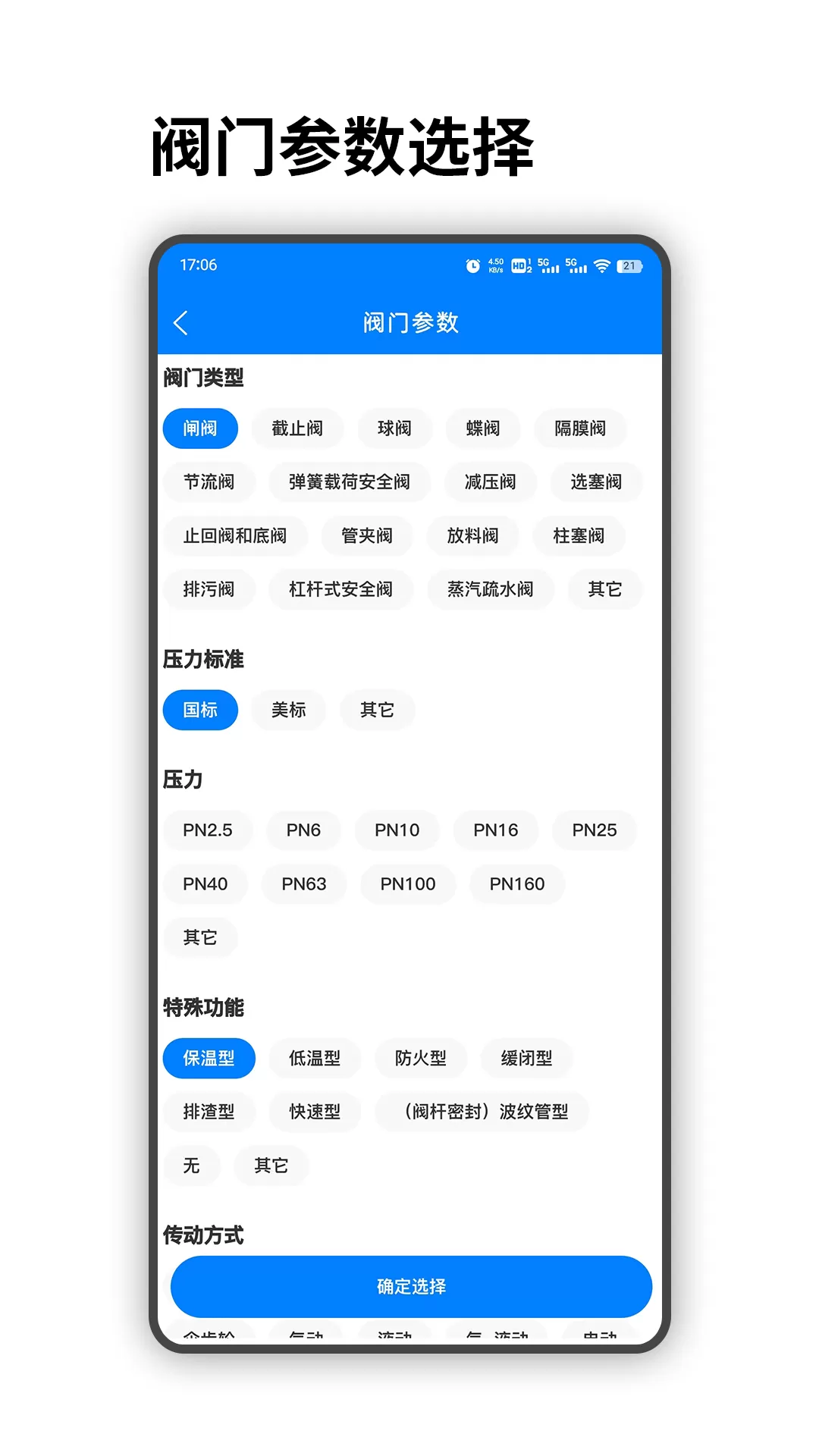 TS阀门官网版手机版图1