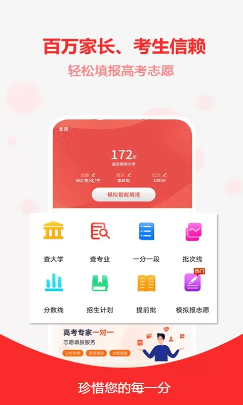 高考志愿手机版图0