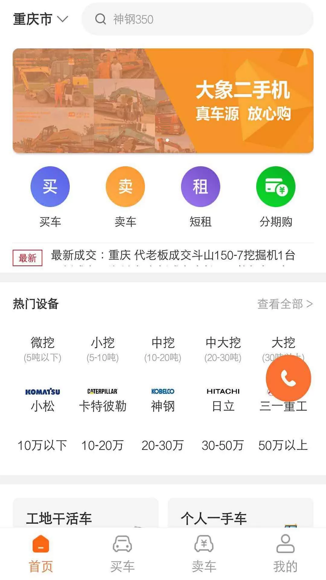 大象二官网正版下载图0