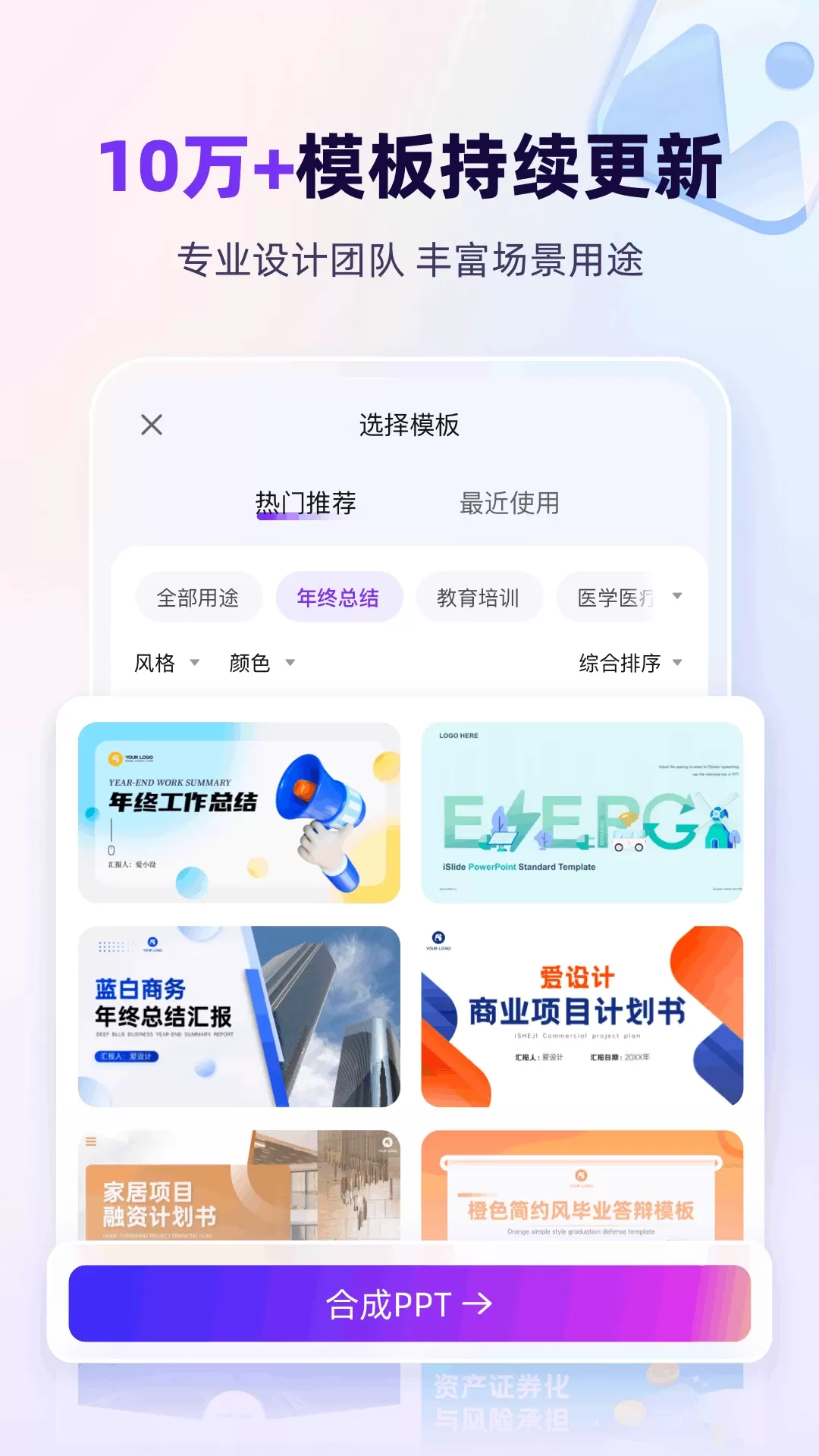 AiPPT官网版下载图2