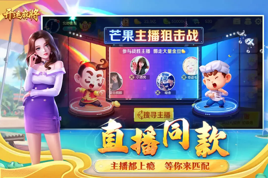 开运麻将最新版图2