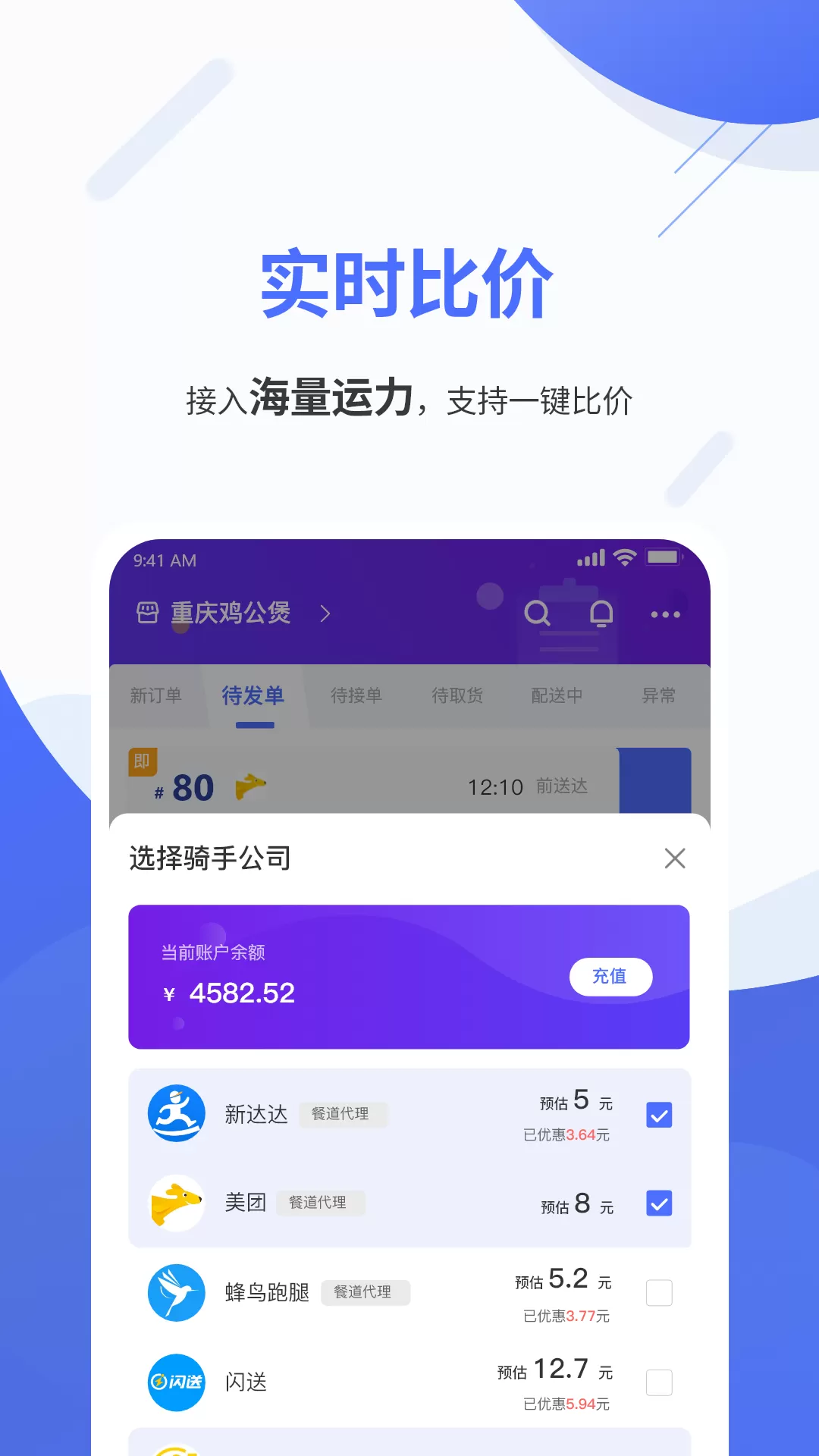 聚快送最新版本下载图0