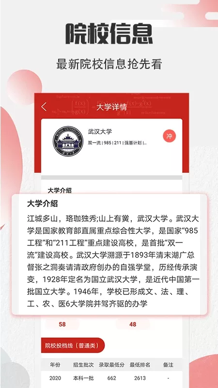 高考志愿官方版下载图2