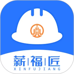 薪福匠下载app_薪福匠下载免费2024最新版本